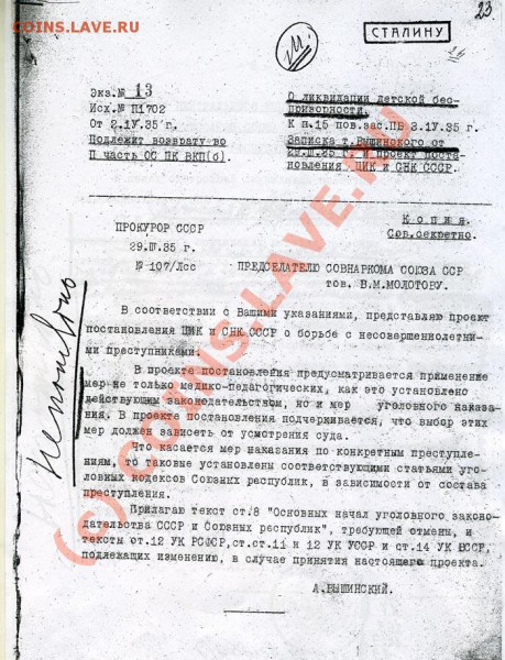 Катынь - element-652515-misc-Postanovlenie-proekt-1
