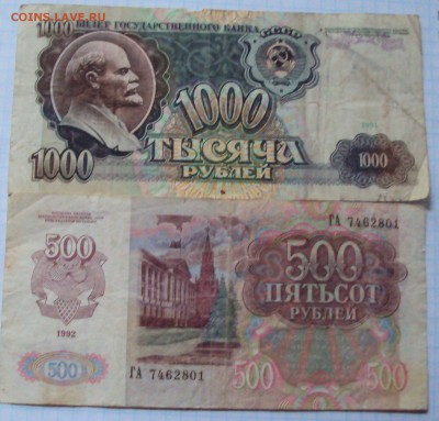 100-91 год,500-92 год, 1000-91 год  СССР - DSC03086.