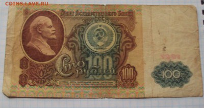 100-91 год,500-92 год, 1000-91 год  СССР - DSC03088.