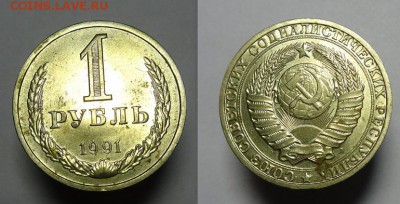 1 руб. 1991 г ( Л ) - 1 руб 1991 г (1).JPG