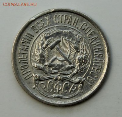 10 копеек 1921____хорошая___________12.11__22.00 - IMG_1375.JPG