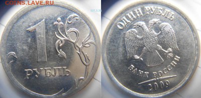 1 рубль 2009 м. Редкая.. Н-3.42А +Бонусы до 16.11.14 - 1 руб 005 (800x391)