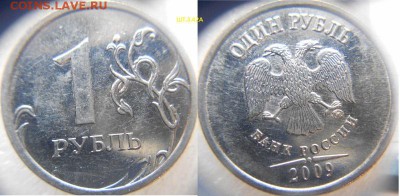 1 рубль 2009 м. Редкая.. Н-3.42А +Бонусы до 16.11.14 - 1 руб 001 (800x392)