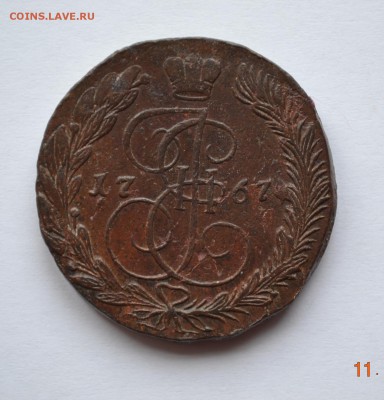 5 копеек 1767 ЕМ Кладовой! 14.11.2014 в 22-10 №7 - DSC_4986.JPG