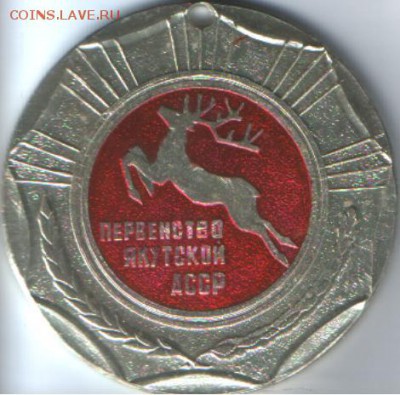 ПЕРВЕНСТВО ЯКУТСКОЙ АССР - оценка - SWScan01779.JPG