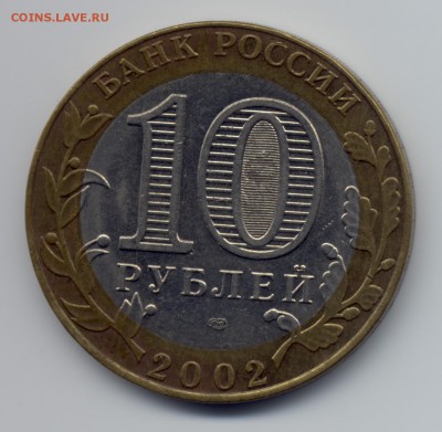 МинЭконом 4 раскола на одной монете с 10р до 17.11 - Scan-141017-0003