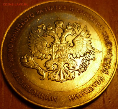 МинЭконом 4 раскола на одной монете с 10р до 17.11 - P1040409.JPG