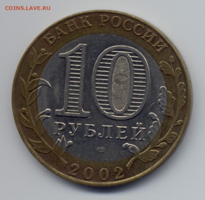 МинЭконом 4 раскола на одной монете с 10р до 17.11 - Scan-141017-0002
