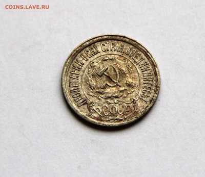 15 копеек 1921 до 14.11 20-00 МСК - 15-1921-а