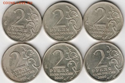 2 руб. 2000 г. Новороссийк 6 шт. до 18.11.14 в 22.00 - Scan-141110-0010