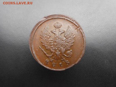 2 коп 1815 ем . нм - впаор