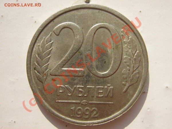 Кучка монет 1992-1993 на оценку - 20r-1