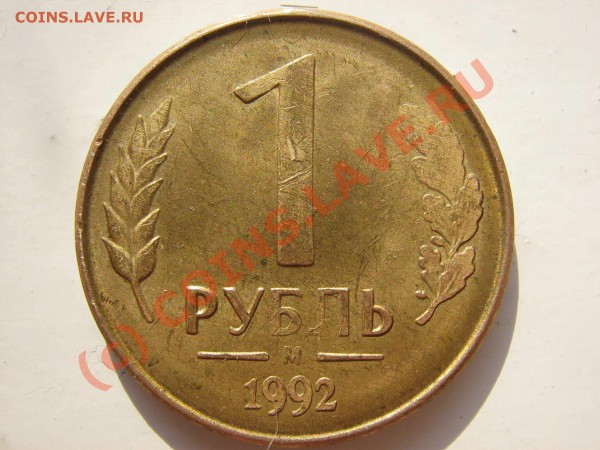 Кучка монет 1992-1993 на оценку - 1r