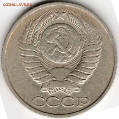 50 коп. 1983 г. до 18.11.14 в 22.00 - Scan-141110-0003