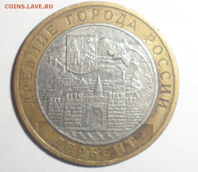 10 рублей 2002 год Дербент шт. В? - 1.JPG