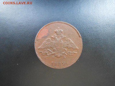 1 коп.1832ем.фх. - imageпср
