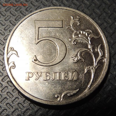 5 рублей 2010г. ммд шт. Б4? - DSCN3979.JPG