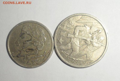 2 рубля 2000,01 год  10 шт. и 1 рубль Пушкин 14.11.14 22.00 - 3.JPG