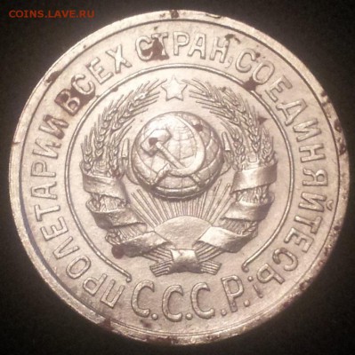 15 коп 1924г оценка - 20141111_152902