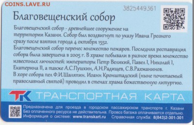 Транспортные карты города Казани. - Рисунок (20)