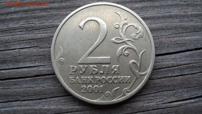 б. Подлинность? - DSC00994.JPG