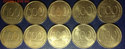 100 рублей 1993 г. - IMG_0454.JPG