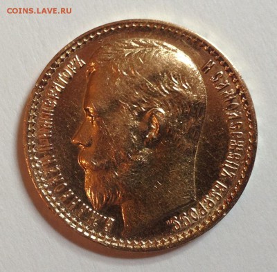 7,5 рублей и 15 рублей 1897 гг. - IMG_9184.JPG