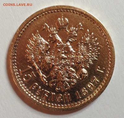 7,5 рублей и 15 рублей 1897 гг. - IMG_9186.JPG