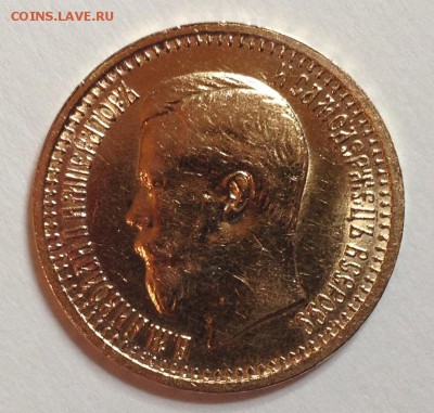 7,5 рублей и 15 рублей 1897 гг. - IMG_9188.JPG