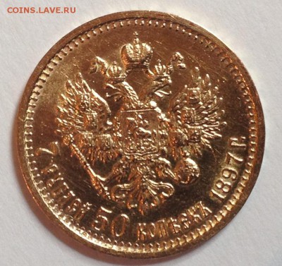 7,5 рублей и 15 рублей 1897 гг. - IMG_9190.JPG