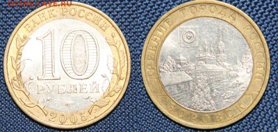 Оцените на наличие брака монеты, напишите реальную стоимость - Боровск