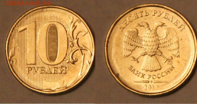 Оцените на наличие брака монеты, напишите реальную стоимость - 10 руб.JPG