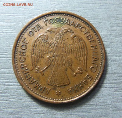1 рубль 1918 года - Армавир. 16-11-2014 в 22-00 мск - 050 (2).JPG