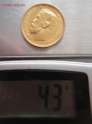 5 руб. 1899 г. Ф.З. определение подленности - P1300546.JPG