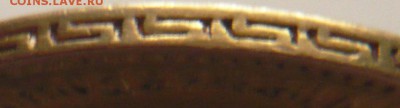 5 руб. 1899 г. Ф.З. определение подленности - P1300567.JPG