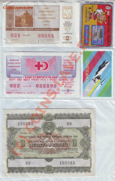 Лотереи и облигация до 05.05.10г. в 19.00 - IMAGE0189.JPG