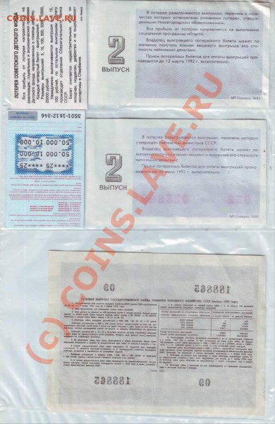 Лотереи и облигация до 05.05.10г. в 19.00 - IMAGE0190.JPG
