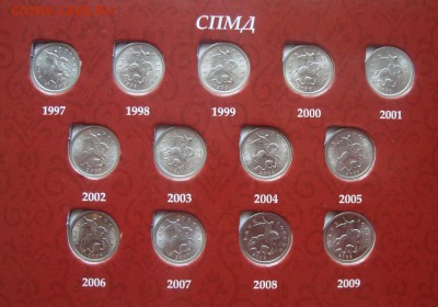 1-5 копеек Наборы- 1997-2014 год. - DSC01662.JPG