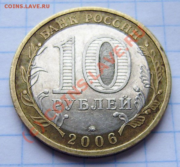 10р. Приморский Край - №38 ??? - P4260002.JPG