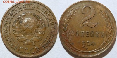*2 копейки 1924 хорошая! до 13.11.2014 22:30 Мск - 1924