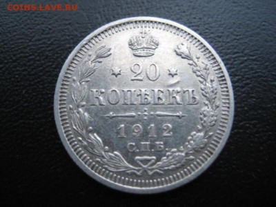 1912 Россия, 20 копеек, серебро, до 17.11 в 22-10 мск - IMG_3032.JPG