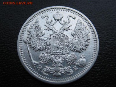 1912 Россия, 15 копеек, серебро, до 17.11 в 22-10 мск - IMG_3036.JPG