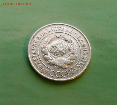 20 коп 28 год.Буквы СССР округлой формы.До 16.11.14 в 22-10 - IMAG2443