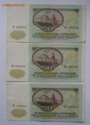 50р 1991г 3шт до 15.11.2014г в 22.00 мск - IMG_2008.JPG