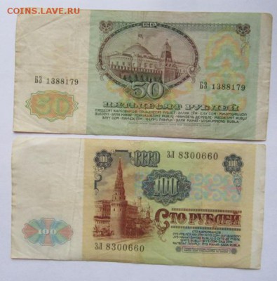 50,100р -1991г,200р-1992г,1000р-1993г  до 15.11.2014г - IMG_2137.JPG