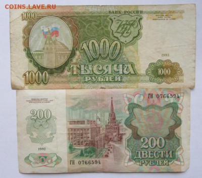 50,100р -1991г,200р-1992г,1000р-1993г  до 15.11.2014г - IMG_2138.JPG