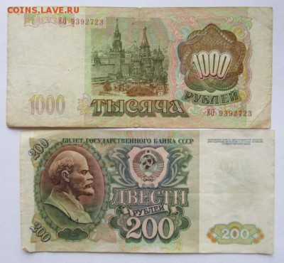 50,100р -1991г,200р-1992г,1000р-1993г  до 15.11.2014г - IMG_2139.JPG
