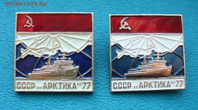 СССР "АРКТИКА" 77 - два знака, до 16.11.14г. 22-00 мск. - P1110425.JPG