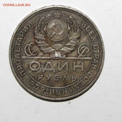 1 руб 1924 и 50коп(2шт), 3к(1945) - IMG_0270.JPG