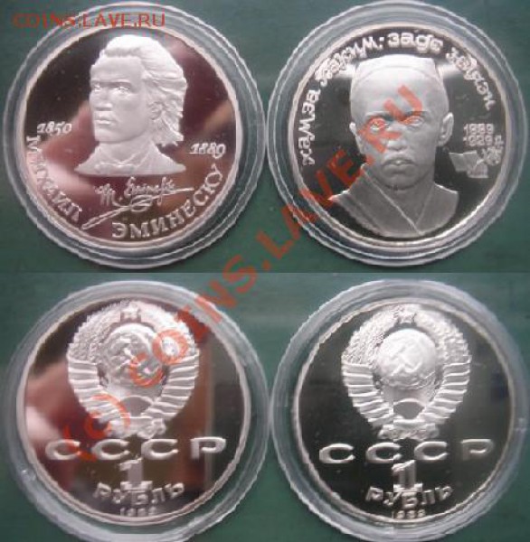 Пруф СССР: Эминеску, Ниязи до 03.05.10 22-00 мск - Эминеску-Ниязи